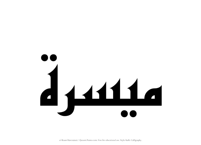 The Muslim name Muyassarah written in Kufi/Kufic calligraphic script