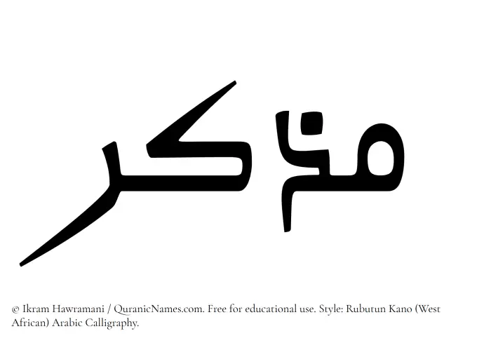 The Muslim name Muzakir written in Rubutun Kano calligraphic script