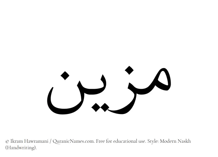 The Muslim name Muzayyan written in naskh script