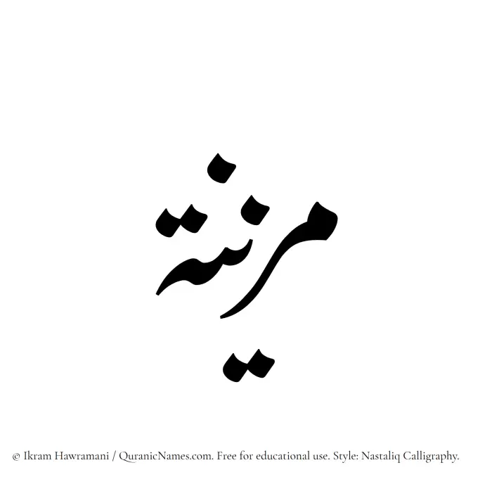 The Muslim name word Muzayyanah written in Nastaliq calligraphic script