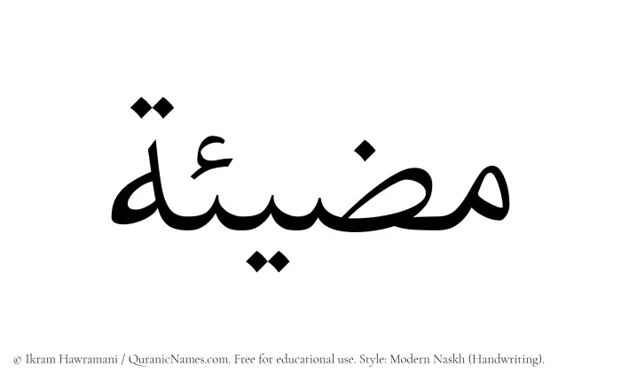 The Muslim name Muzeeah written in naskh script