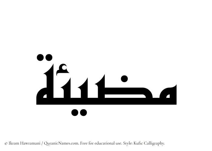 The Muslim name Muzeeah written in Kufi/Kufic calligraphic script