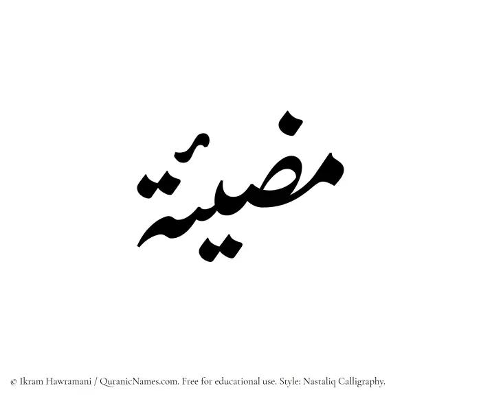 The Muslim name word Muzeeah written in Nastaliq calligraphic script