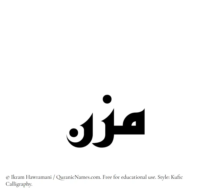 The Muslim name Muzn written in Kufi/Kufic calligraphic script