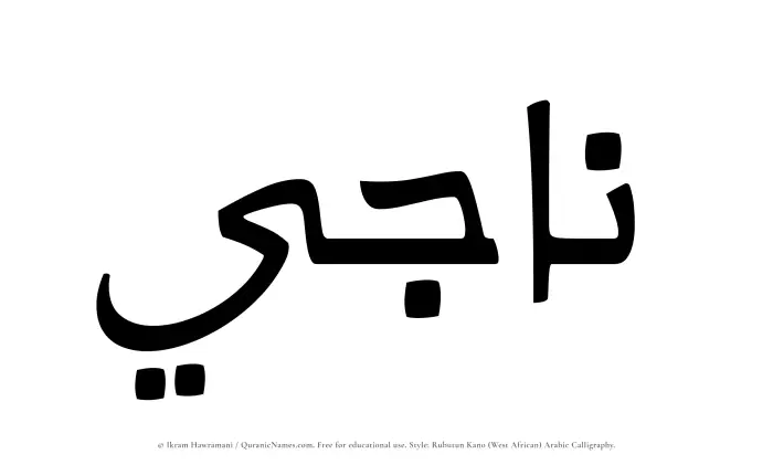 The Muslim name Naji written in Rubutun Kano calligraphic script