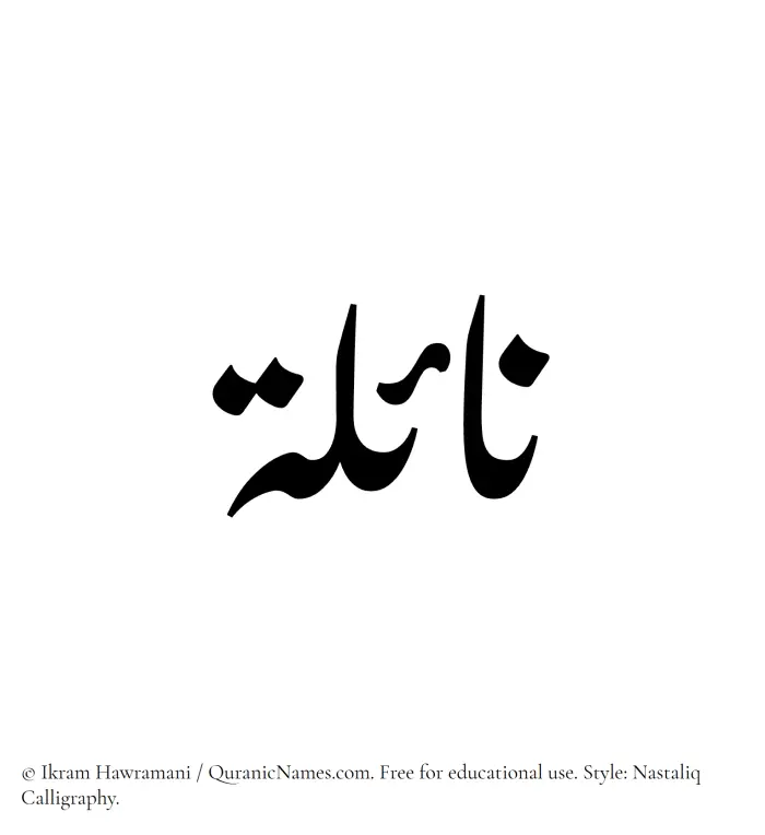 The Muslim name word Nayla written in Nastaliq calligraphic script