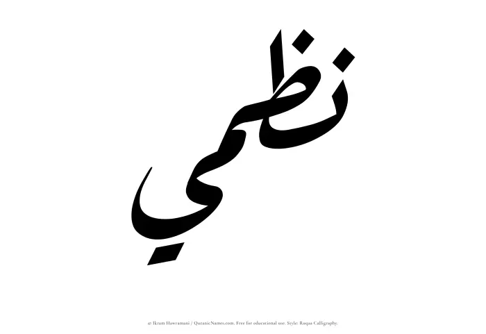 The Muslim name Nazmi written in Ruqaa calligraphic script