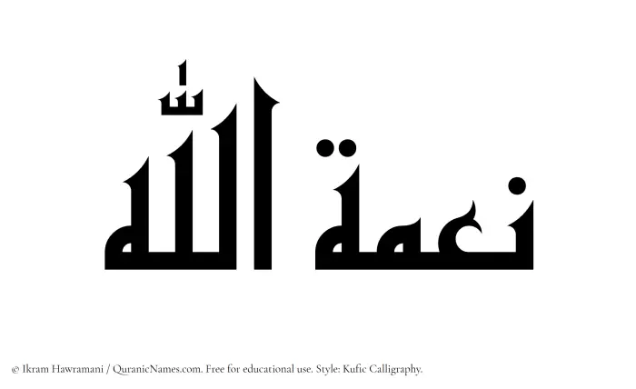 The Muslim name Nimatullah written in Kufi/Kufic calligraphic script
