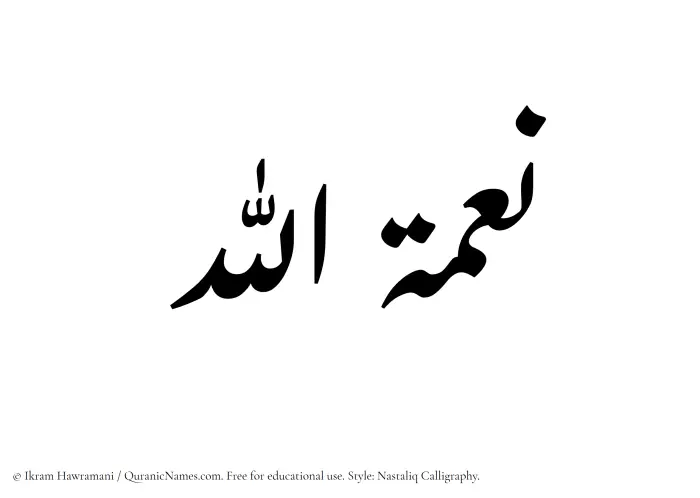 The Muslim name word Nimatullah written in Nastaliq calligraphic script