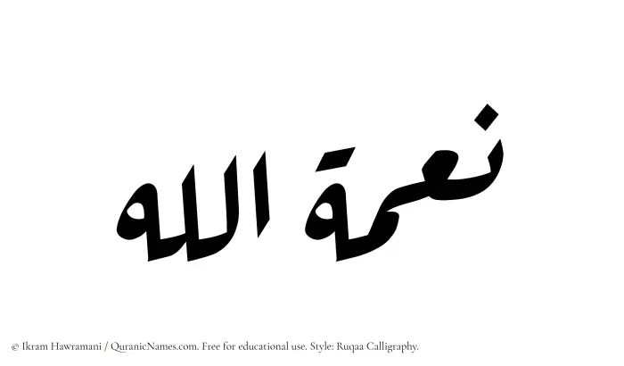 The Muslim name Nimatullah written in Ruqaa calligraphic script