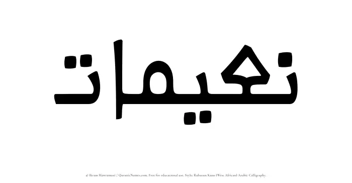 The Muslim name Nuaimaat written in Rubutun Kano calligraphic script