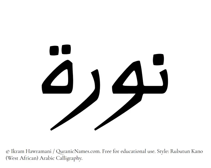The Muslim name Nura written in Rubutun Kano calligraphic script