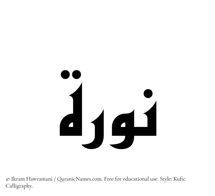 The Muslim name Nura written in Kufi/Kufic calligraphic script