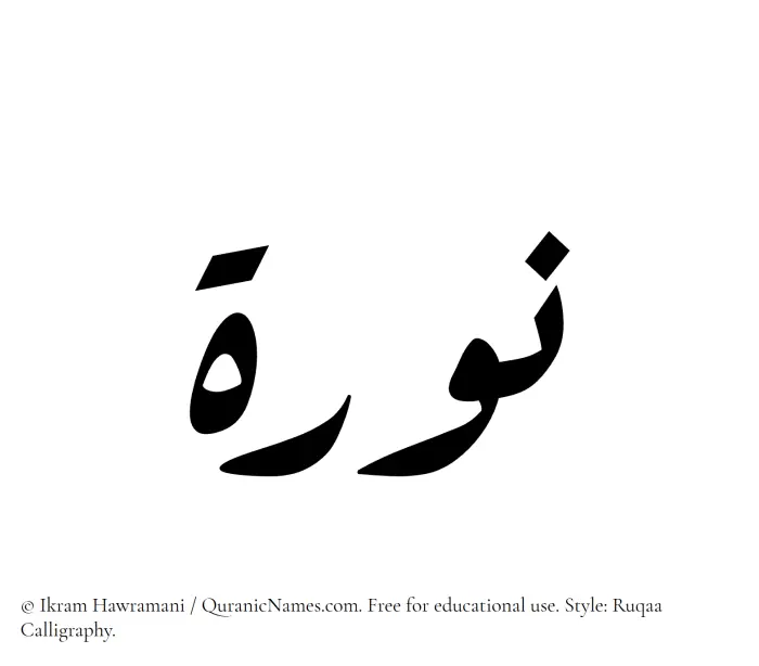 The Muslim name Nura written in Ruqaa calligraphic script