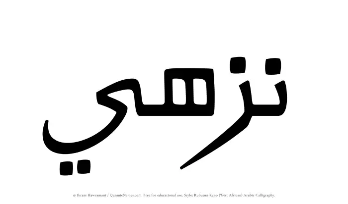 The Muslim name Nuzhi written in Rubutun Kano calligraphic script