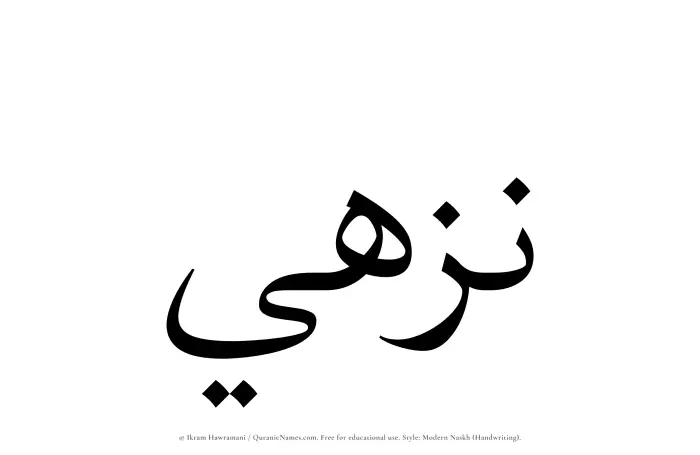 The Muslim name Nuzhi written in naskh script