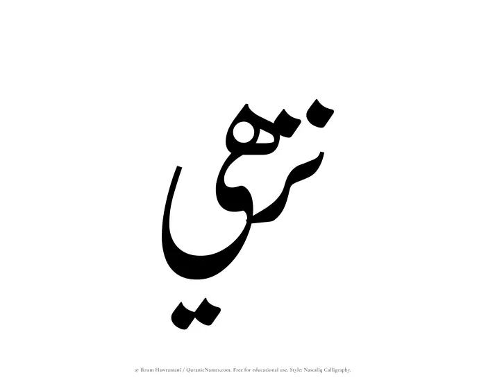 The Muslim name word Nuzhi written in Nastaliq calligraphic script