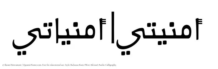 The Muslim name Omniati written in Rubutun Kano calligraphic script