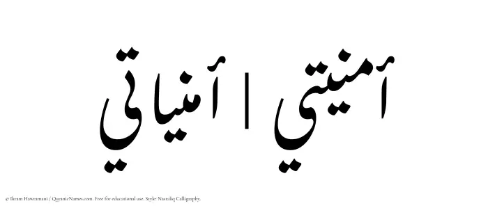 The Muslim name word Omniati written in Nastaliq calligraphic script