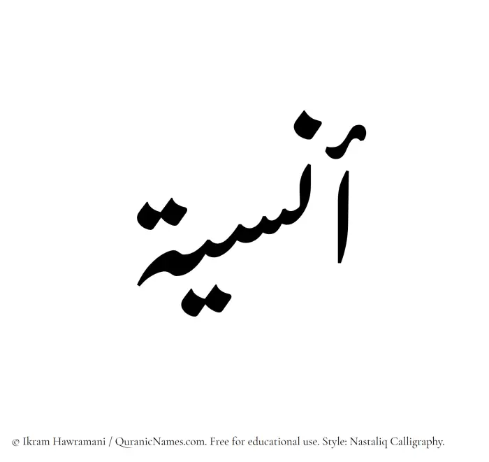 The Muslim name word Onsiyah written in Nastaliq calligraphic script