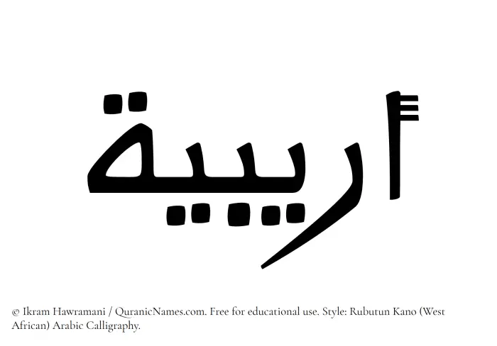 The Muslim name Oraibia written in Rubutun Kano calligraphic script