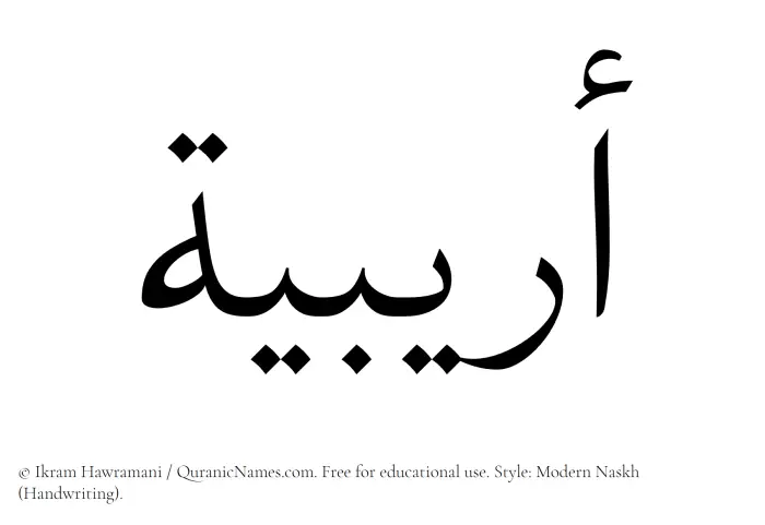 The Muslim name Oraibia written in naskh script