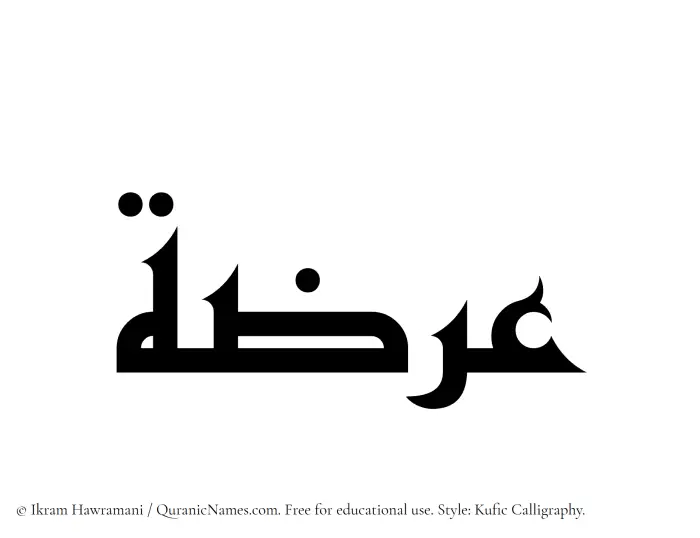The Muslim name Orzah written in Kufi/Kufic calligraphic script