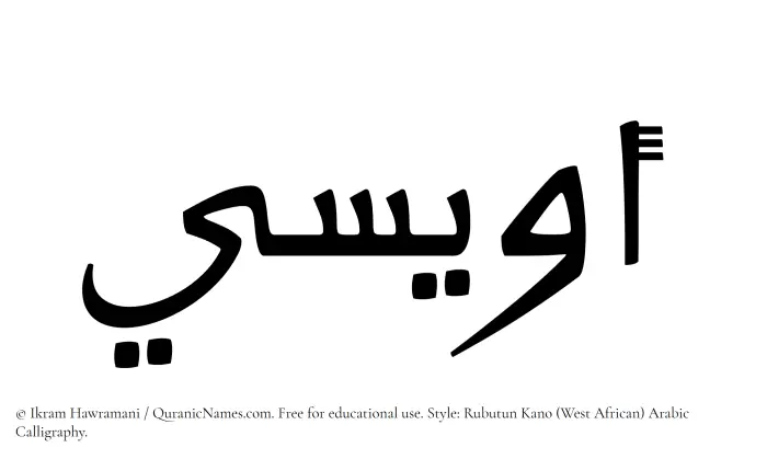 The Muslim name Owaisi written in Rubutun Kano calligraphic script