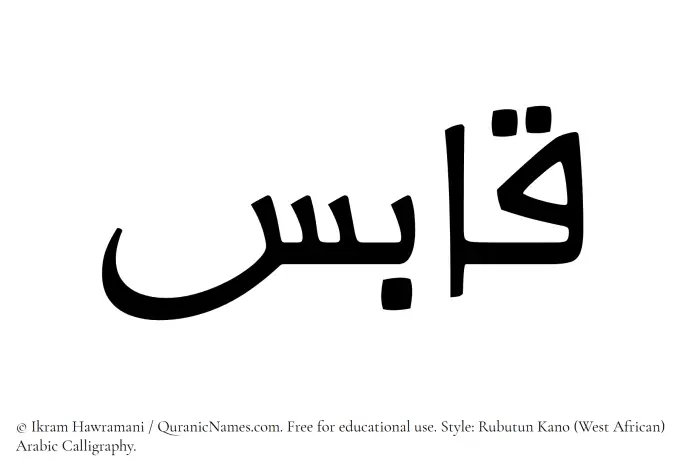 The Muslim name Qabis written in Rubutun Kano calligraphic script