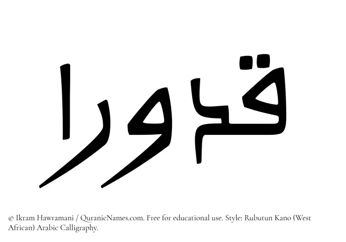 The Muslim name Qadduraa written in Rubutun Kano calligraphic script