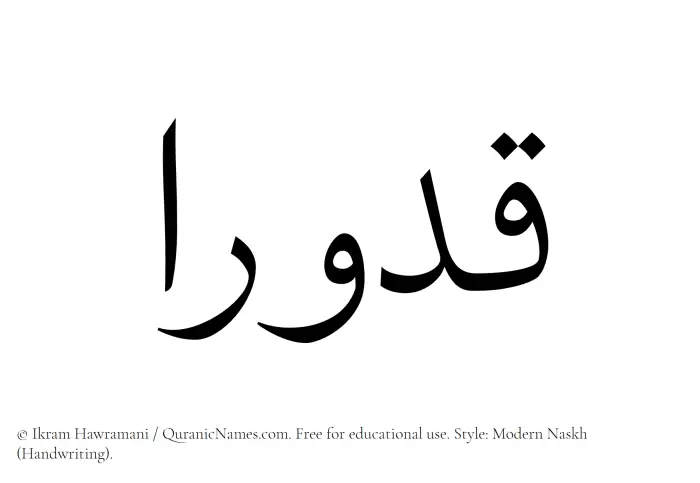The Muslim name Qadduraa written in naskh script