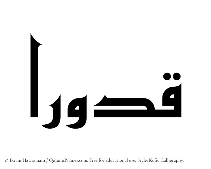 The Muslim name Qadduraa written in Kufi/Kufic calligraphic script