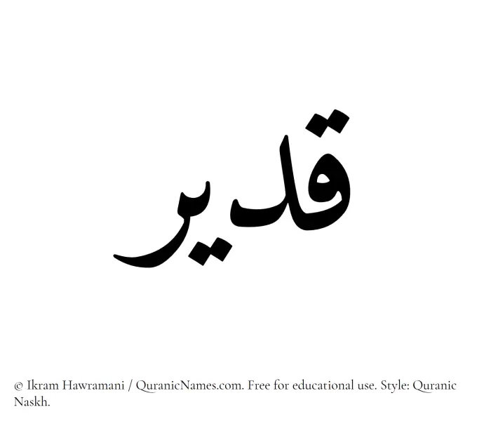 The Muslim name Qadeer written in Quranic naskh script