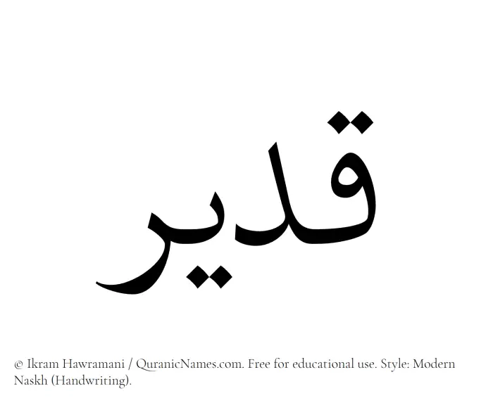 The Muslim name Qadeer written in naskh script