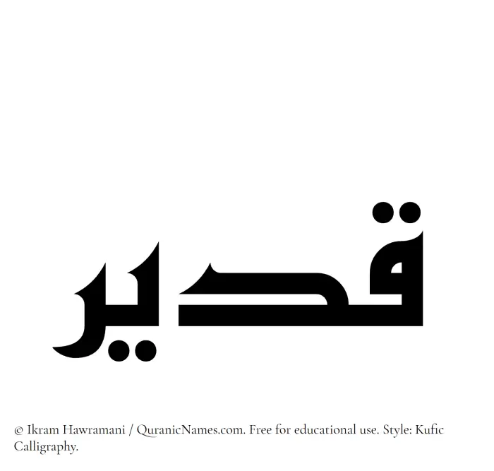 The Muslim name Qadeer written in Kufi/Kufic calligraphic script