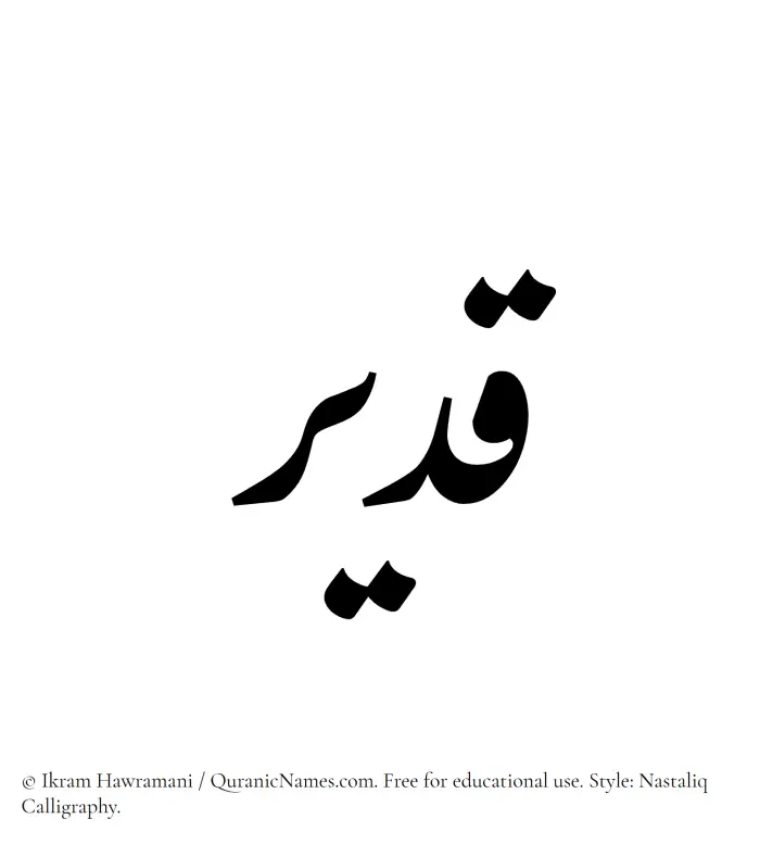 The Muslim name word Qadeer written in Nastaliq calligraphic script