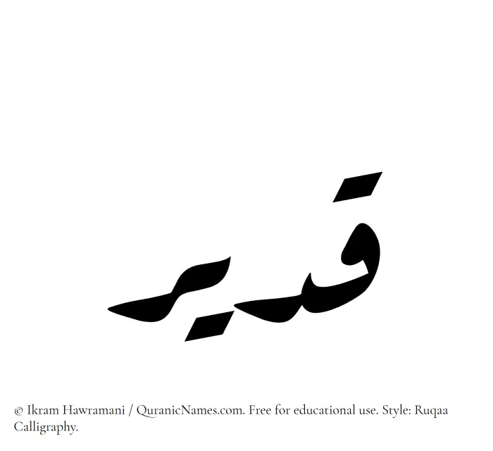 The Muslim name Qadeer written in Ruqaa calligraphic script