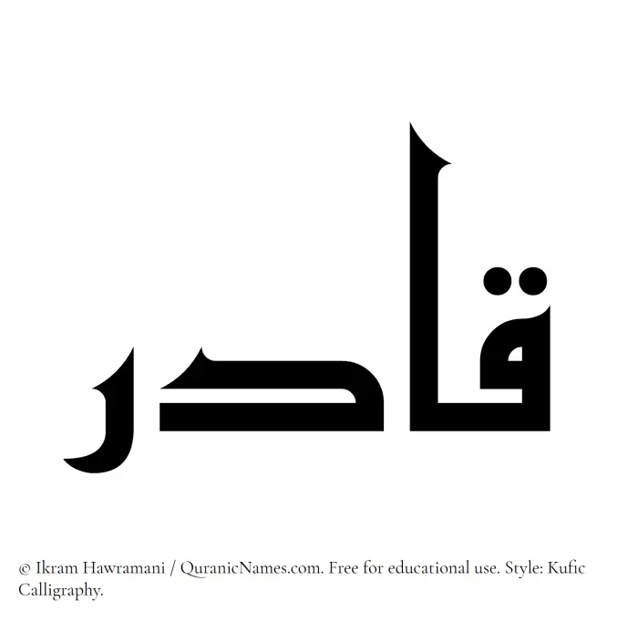 The Muslim name Qadir written in Kufi/Kufic calligraphic script