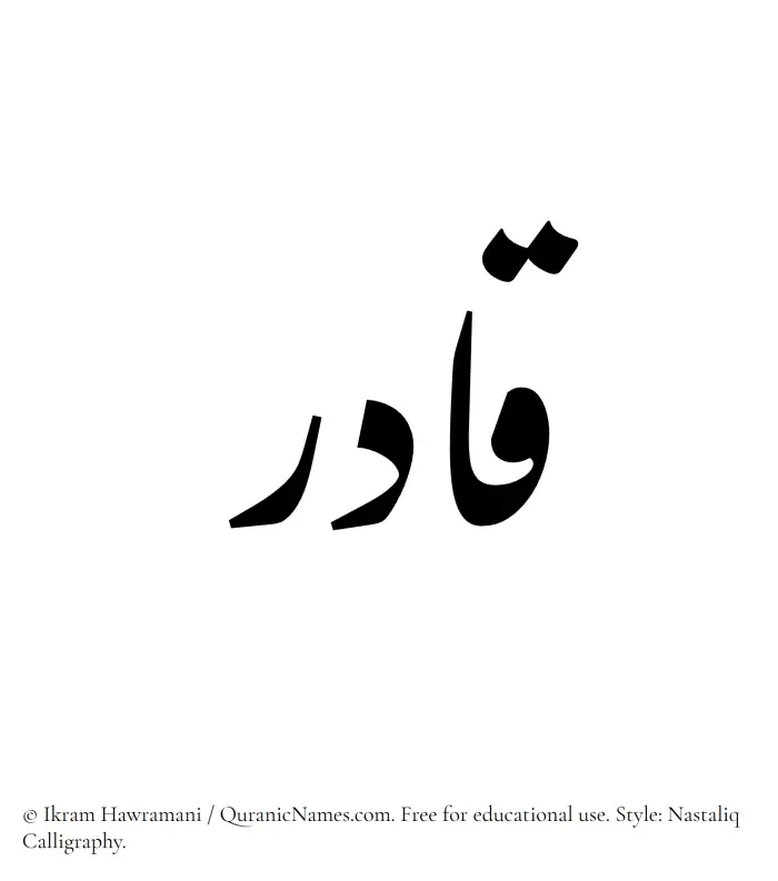 The Muslim name word Qadir written in Nastaliq calligraphic script