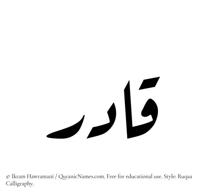 The Muslim name Qadir written in Ruqaa calligraphic script