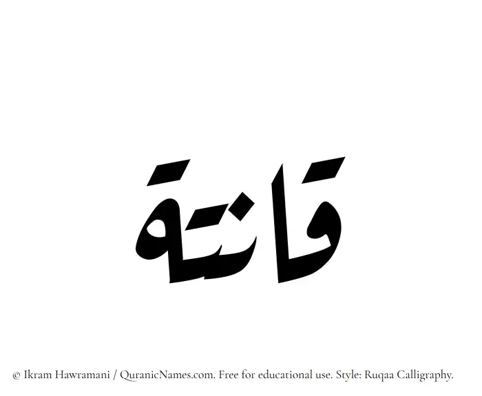 The Muslim name Qanita written in Ruqaa calligraphic script