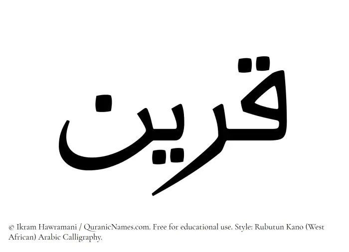 The Muslim name Qareen written in Rubutun Kano calligraphic script