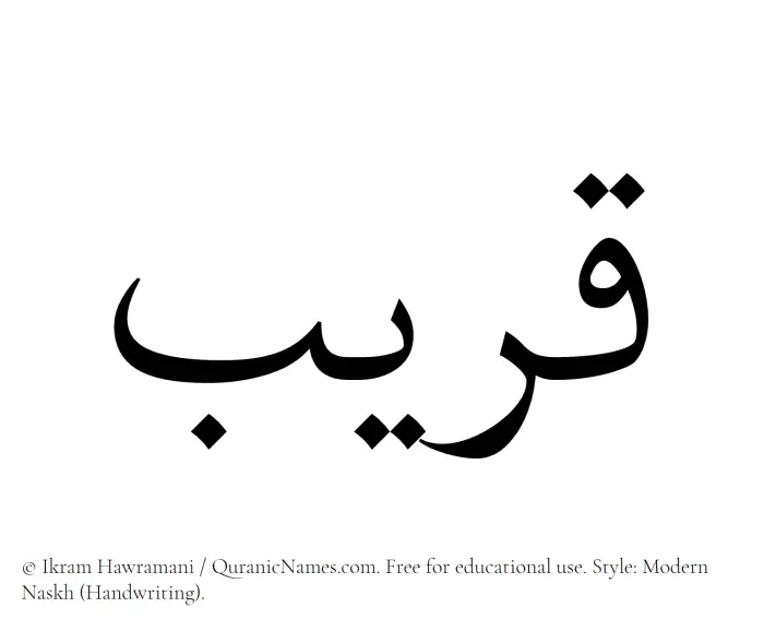 The Muslim name Qarib written in naskh script
