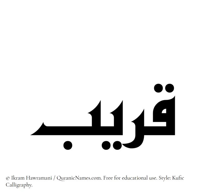 The Muslim name Qarib written in Kufi/Kufic calligraphic script