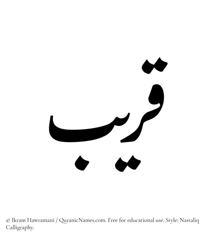 The Muslim name word Qarib written in Nastaliq calligraphic script
