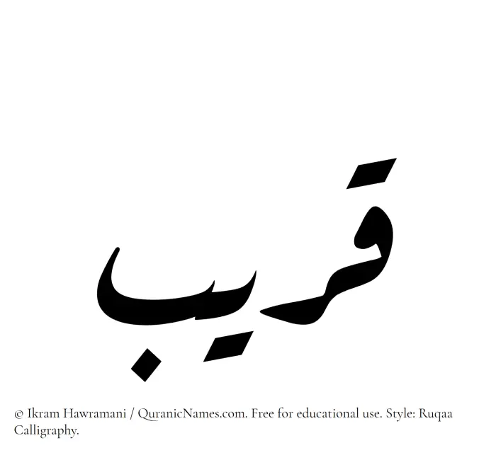 The Muslim name Qarib written in Ruqaa calligraphic script