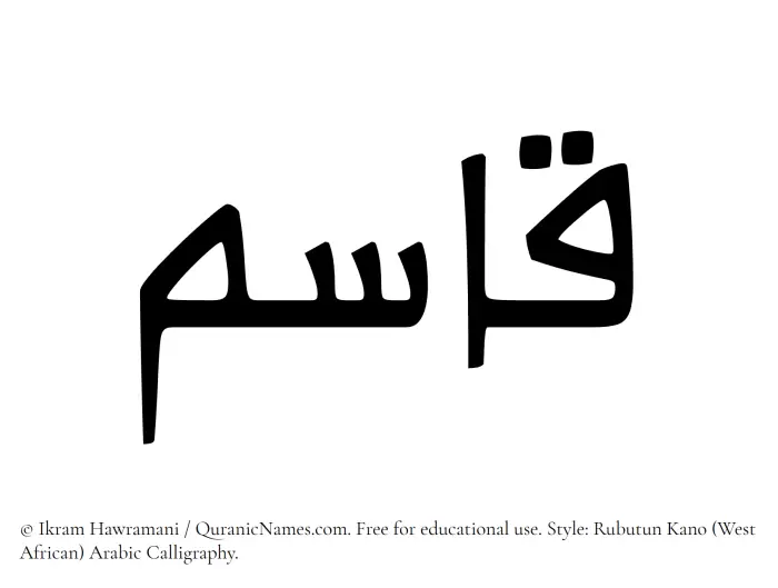 The Muslim name Qasim written in Rubutun Kano calligraphic script