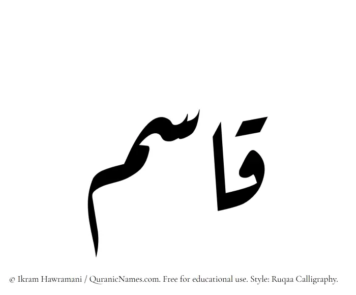 The Muslim name Qasim written in Ruqaa calligraphic script