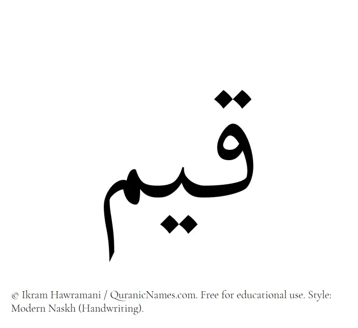 The Muslim name Qayyim written in naskh script