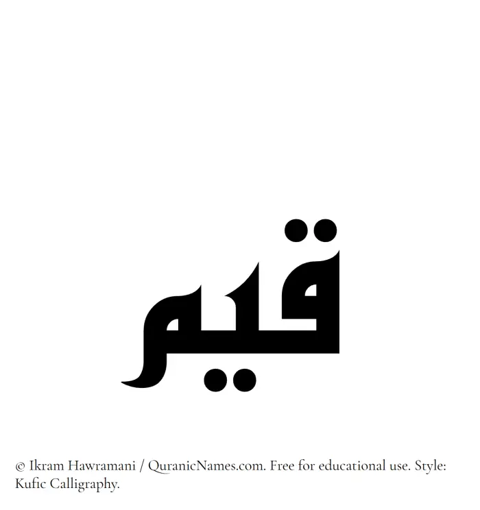 The Muslim name Qayyim written in Kufi/Kufic calligraphic script